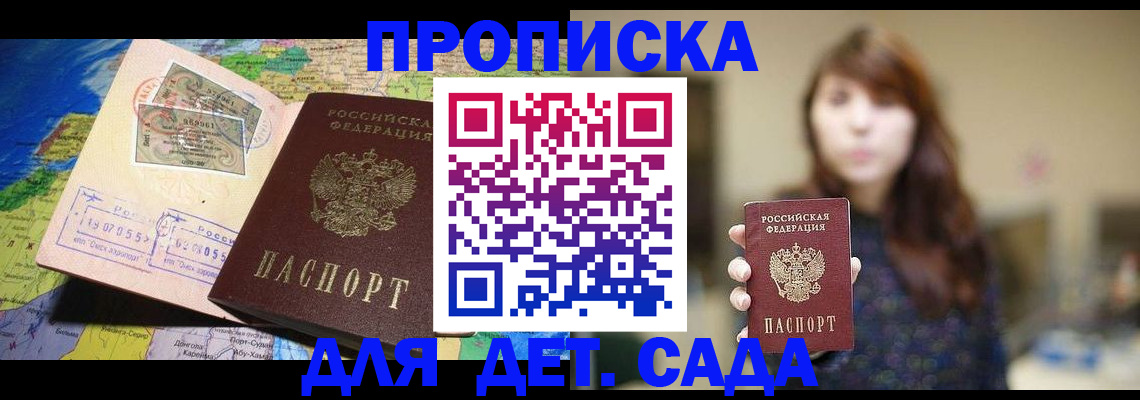 прописка гарантия в Адыгейске