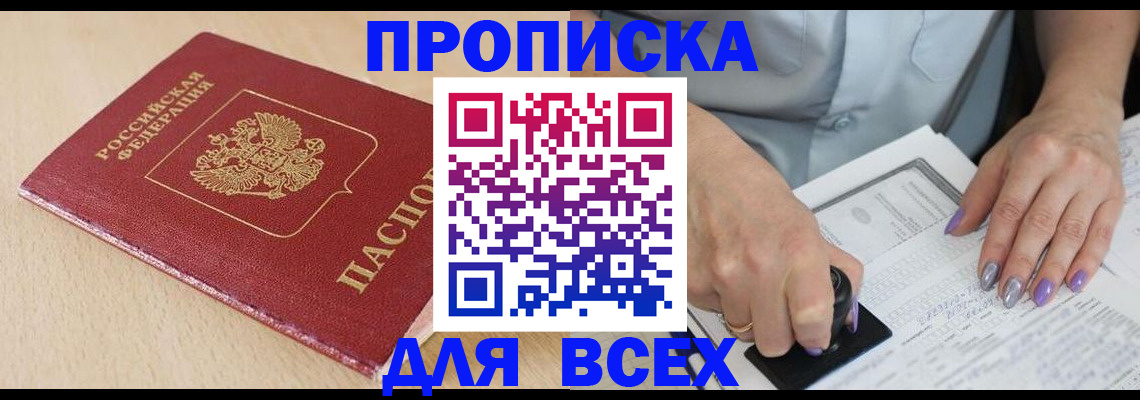 временная регистрация в квартире в Адыгейске