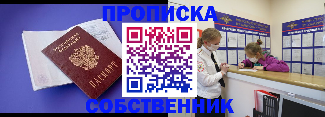 прописка в Адыгейске