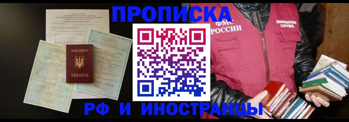 временная прописка в Адыгейске