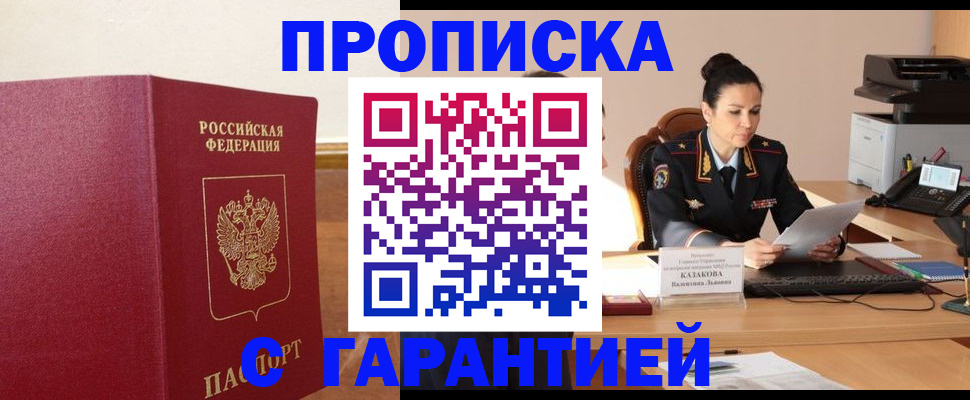 прописка гарантия в Адыгейске